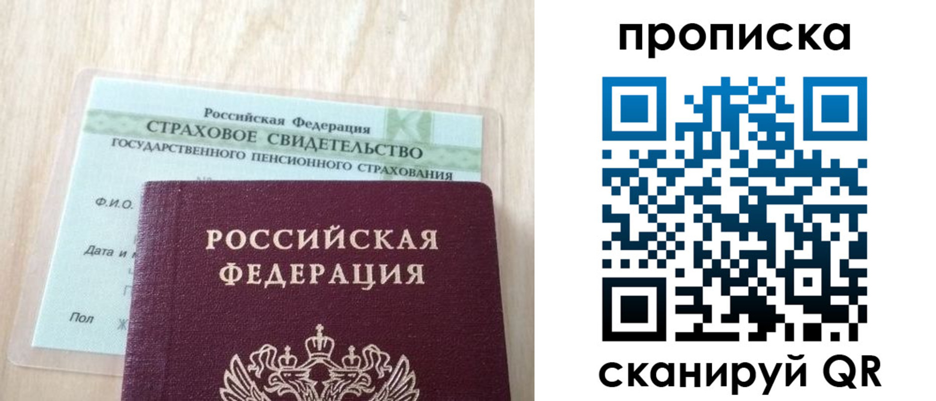 прописка 2025 в Кувшиново